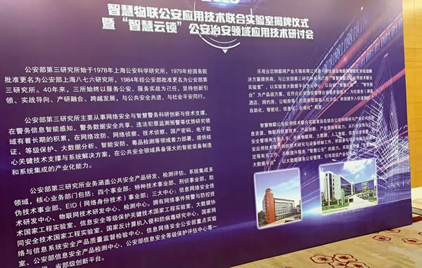 豪力士智能鎖應(yīng)邀參加公安治安領(lǐng)域應(yīng)用技術(shù)研討會(huì)