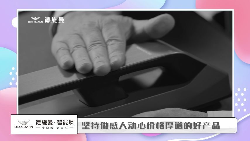 德施曼智能鎖攜手出發吧從T-HOUSE開始打造高質量生活