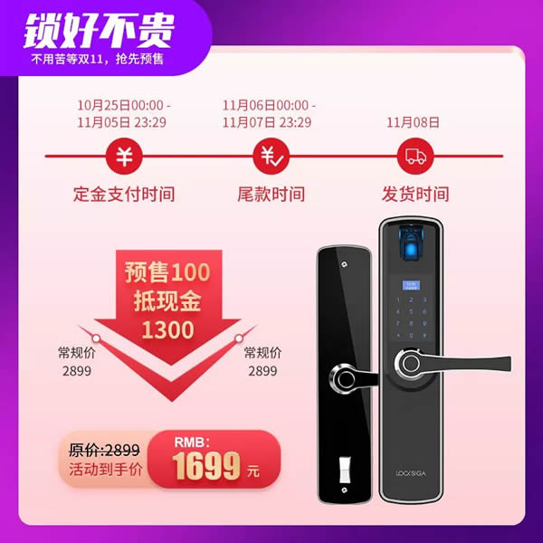 洛克思格智能鎖雙十一預售活動正式來襲