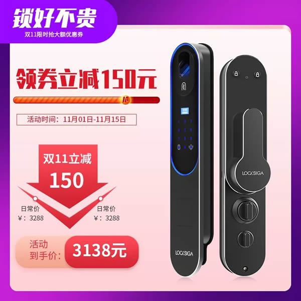 洛克思格智能鎖雙十一預售活動正式來襲