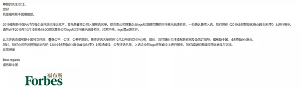 VOC智能鎖獲福布斯中國邀請 入圍中國AloT百強企業(yè)候選名單