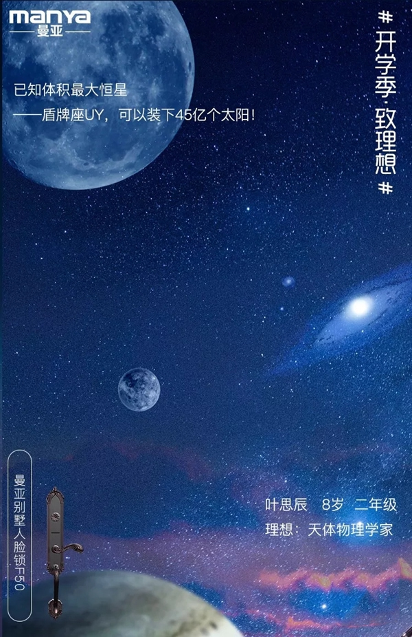 曼亞智能鎖開學季活動開啟 助力每一個理想