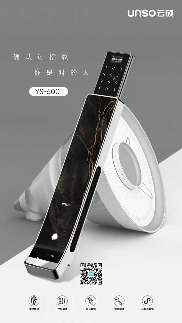 云碩智能鎖的人性化設(shè)計(jì) 外表高冷卻內(nèi)心細(xì)致