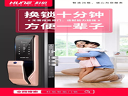 科裕智能鎖:伴著一份好心情,微笑著出發
