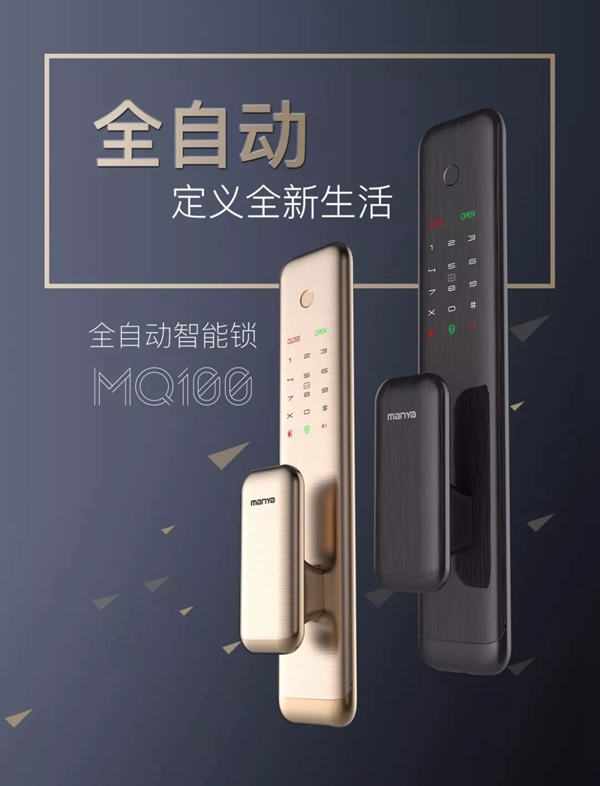 曼亞智能鎖新品MQ100即將上市 告訴你什么是全自動智能鎖