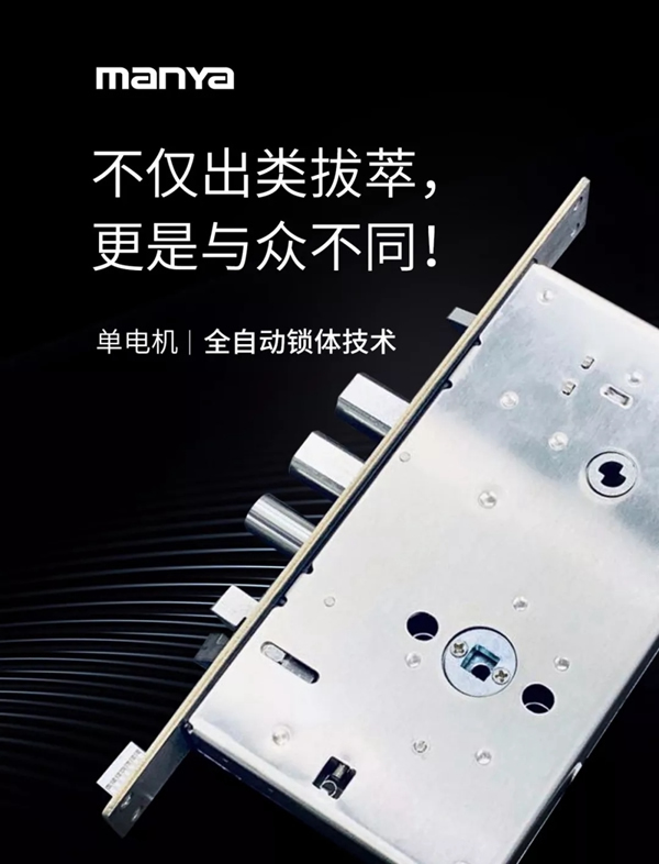曼亞智能鎖新品MQ100即將上市 告訴你什么是全自動智能鎖