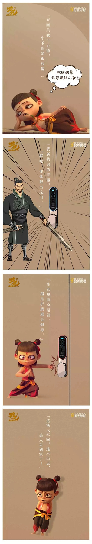洛克思格智能鎖分享給你一款鎖住“哪吒”的寶器
