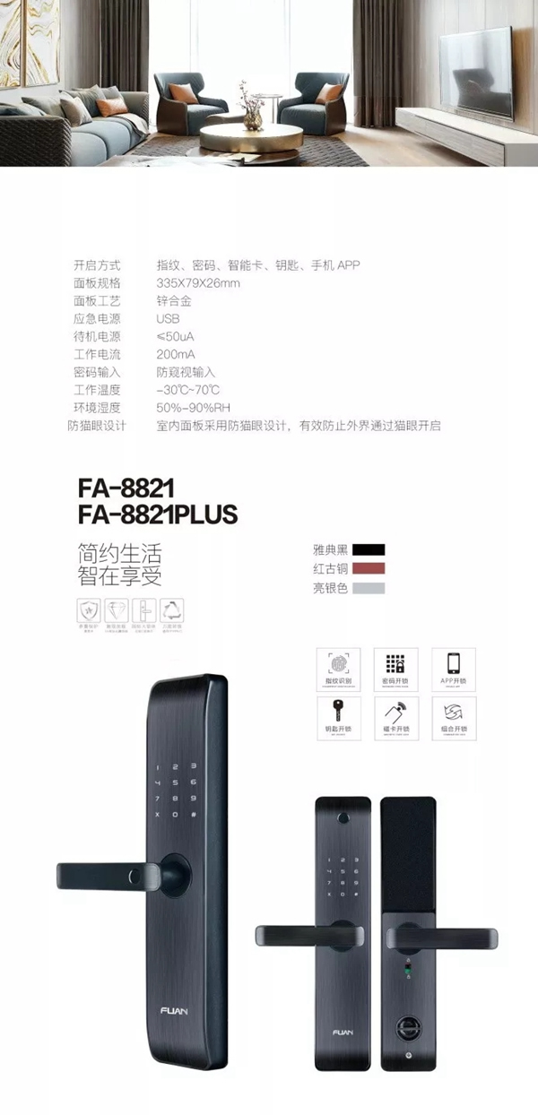 富安鎖業：智能產品連網是實現物聯網的第一步