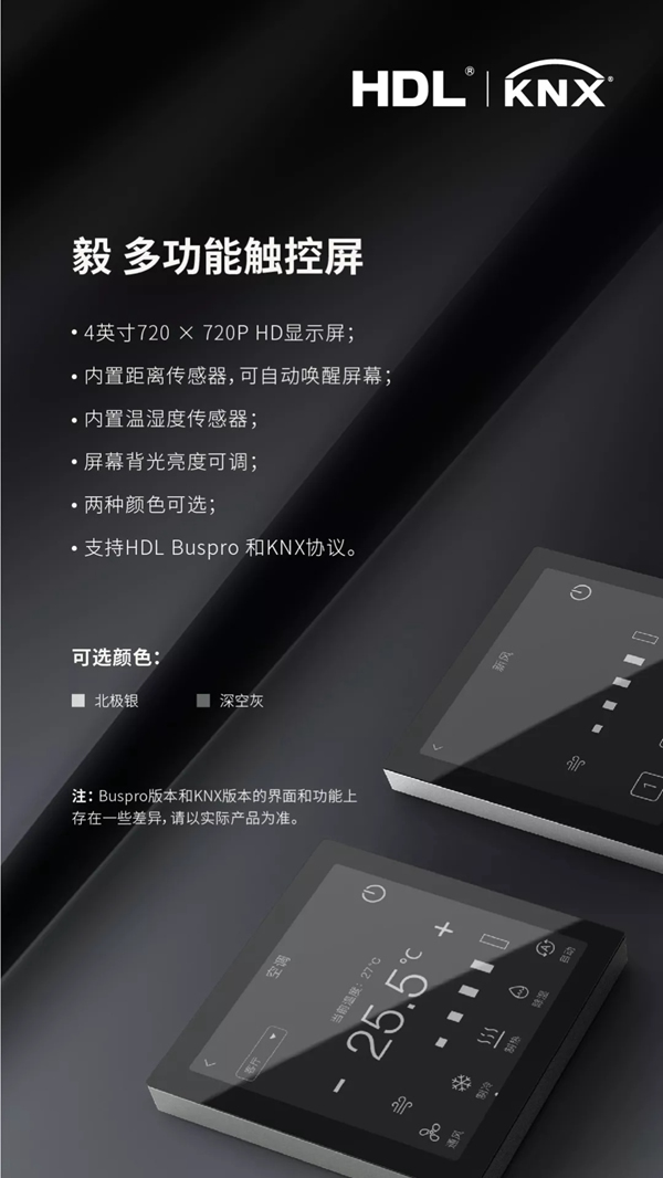 河?xùn)|智能家居：毅多功能觸控屏正式發(fā)布！