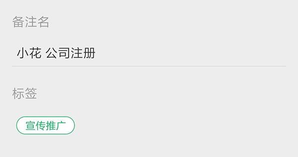 用微信開發指紋鎖客戶，標簽和備注用好很重要