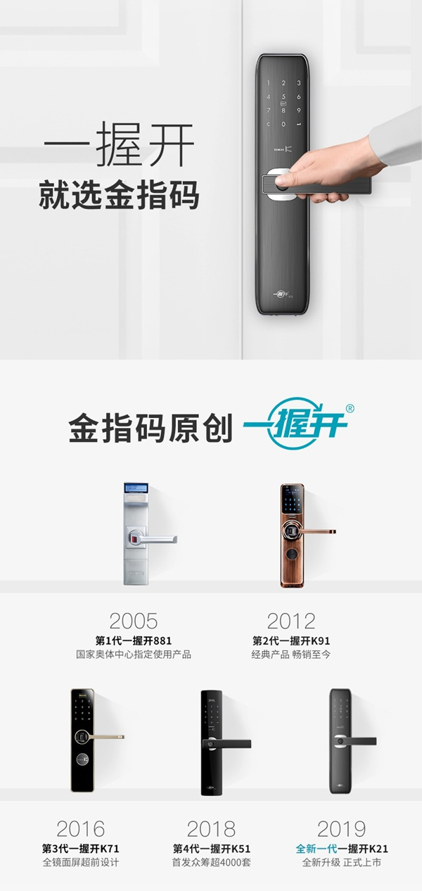 KSMAK金指碼智能鎖高性價比一握開智能云鎖K21預售開啟