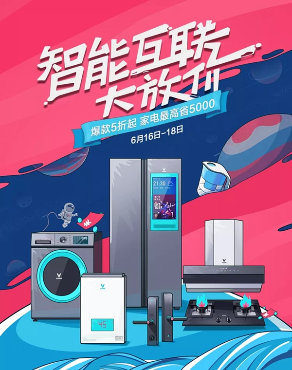 云米全屋互聯網家電6.18擊破底價，全屋家電最高可省5000元