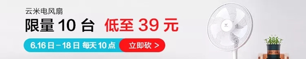 云米全屋互聯網家電6.18擊破底價，全屋家電最高可省5000元