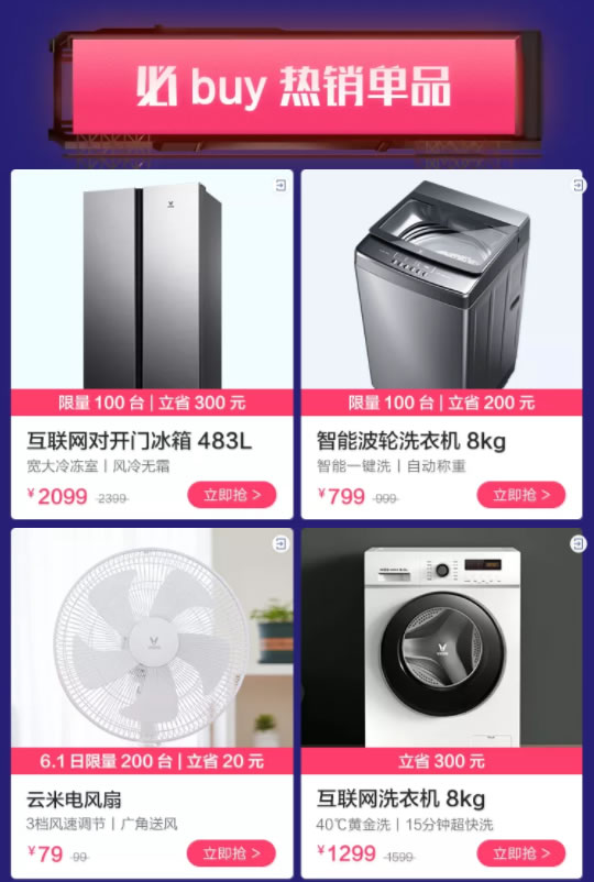 云米全屋互聯網家電“618開門紅”超值活動，僅限2天！