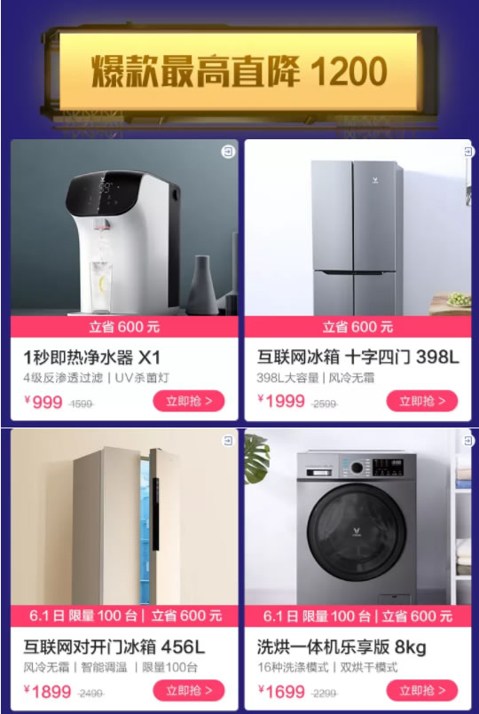 云米全屋互聯網家電“618開門紅”超值活動，僅限2天！