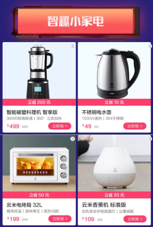 云米全屋互聯網家電“618開門紅”超值活動，僅限2天！