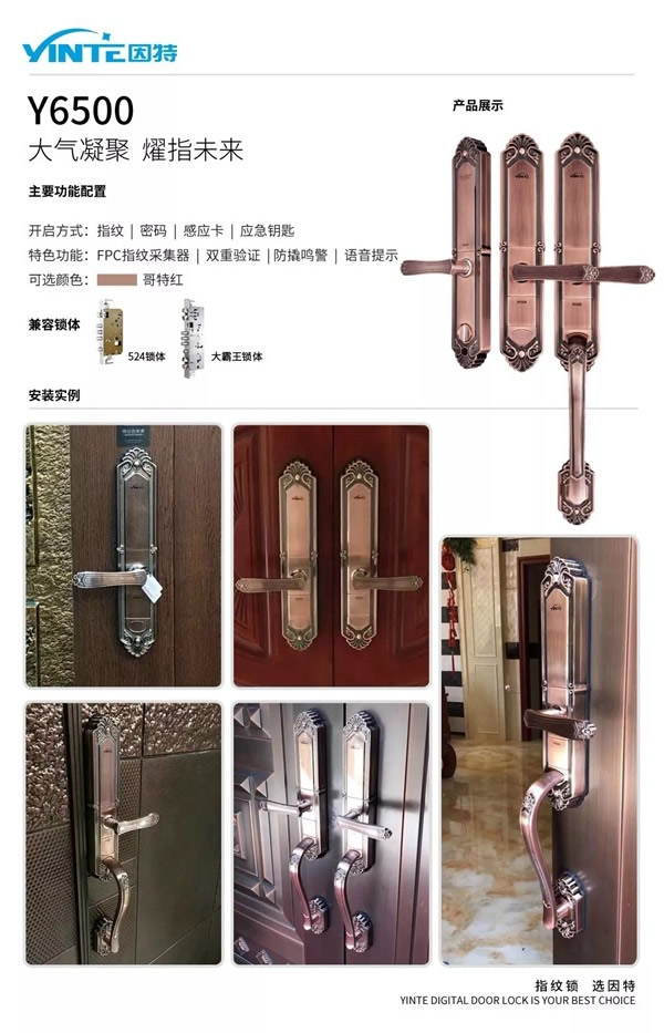 因特智能鎖告訴你指紋鎖應該怎么選