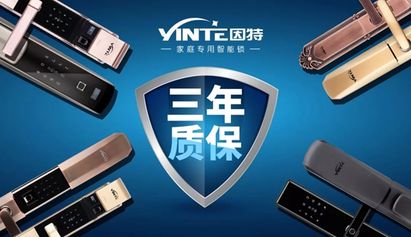 因特智能鎖告訴你指紋鎖應該怎么選