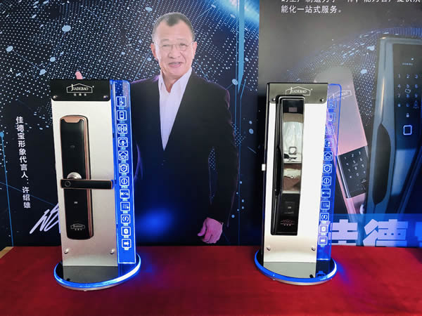 第十屆永康門業(yè)博覽會——廈門佳德寶智能家居