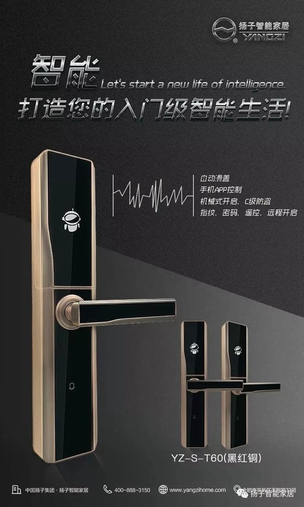 揚(yáng)子智能家居和您一起關(guān)注智能鎖官方檢測(cè)