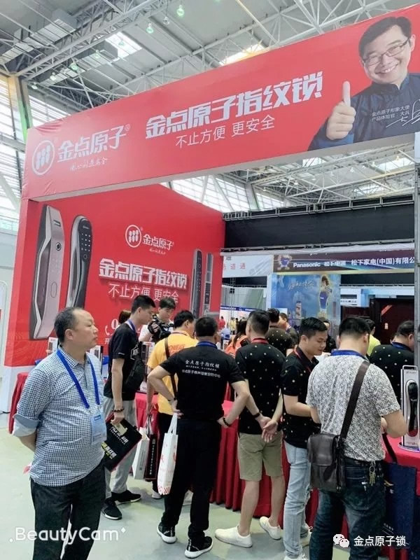 金點原子智能鎖攜產品驚艷亮相2019年第十七屆中國鎖匠5．18大會