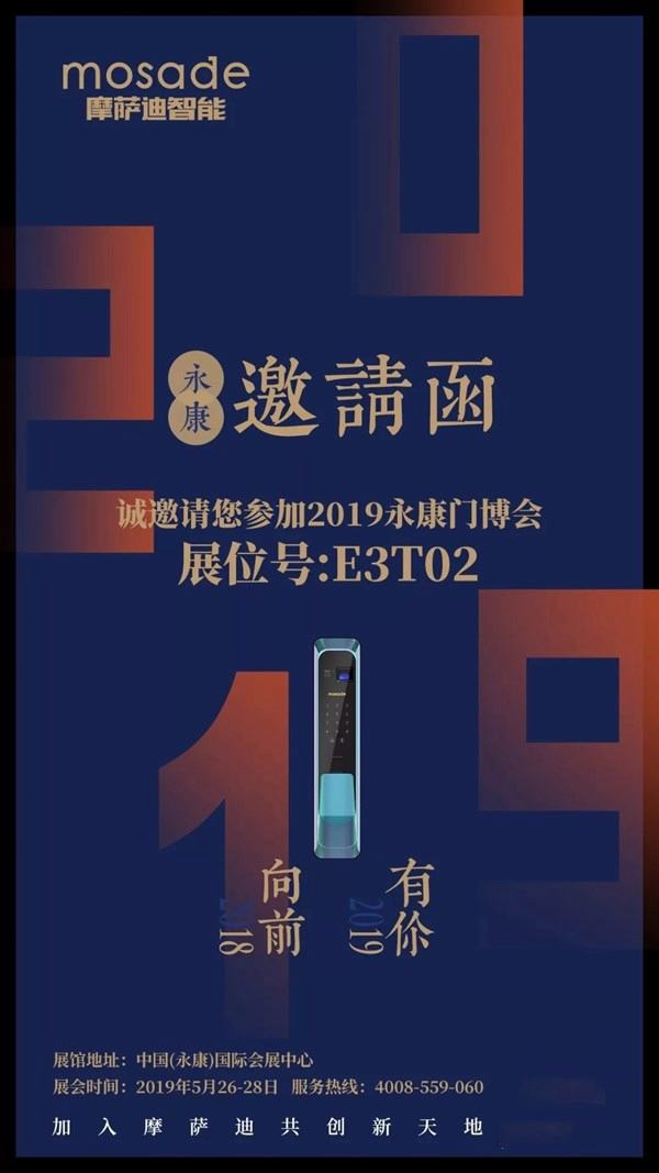 摩薩迪智能鎖制定“貼身服務(wù) 落地營銷”戰(zhàn)略，為終端創(chuàng)造價(jià)值