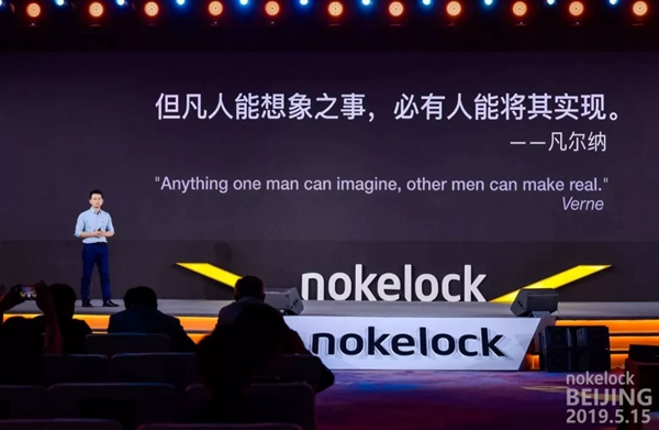 物聯(lián)鎖Nokelock全球新品發(fā)布會2019圓滿成功