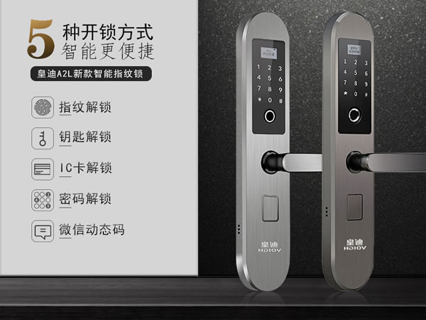 皇迪首款不銹鋼智能鎖，打造便捷、安全兩不誤的現代生活