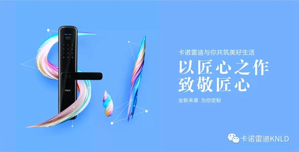 卡諾雷迪智能鎖新品X8發布，煥新生活，閃耀亮相！