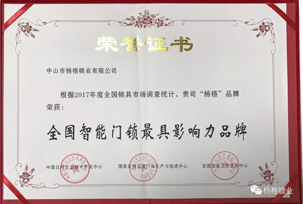 楊格鎖業為用戶打造安全、高品質的智能鎖