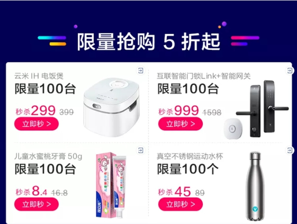 云米全屋互聯網家電5周年! 限時3天狂歡購! 爆款5折