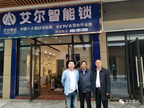 艾爾鎖業(yè)徐州店、汨羅店兩店同時正式開業(yè)