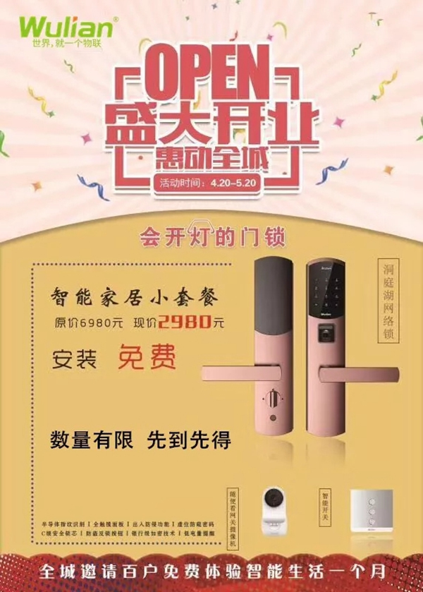 WULIAN南京物聯再下一城，大連WULIAN智能生活館盛大開業！