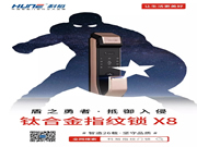 科裕智能鎖:只為逆轉無限,保衛我們的家園