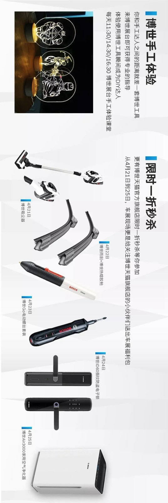 博世中國上海車展展臺互動活動有哪些？文末福利活動正在進行中