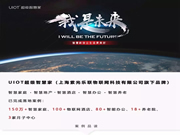 UIOT超級(jí)智慧家:打造228戶智慧家庭