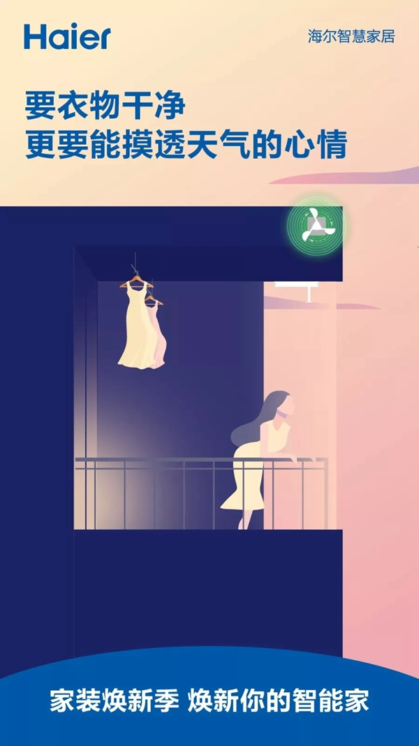 海爾智慧家居讓風雨傳感器守護你的家，從容面對天氣突然的變化