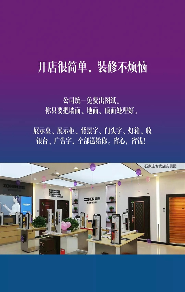 忠恒智能鎖全國一城一人293招商計劃啟動！