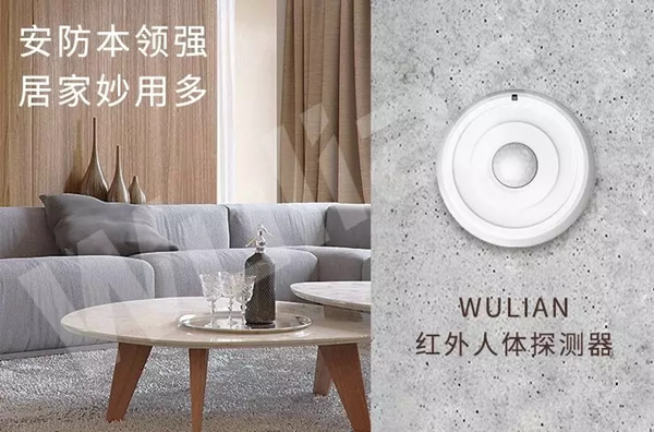 WULIAN南京物聯(lián)教你花最少的錢，裝最酷的智能家居！