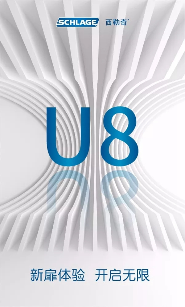 西勒奇智能鎖U8-新扉體驗，開啟無限
