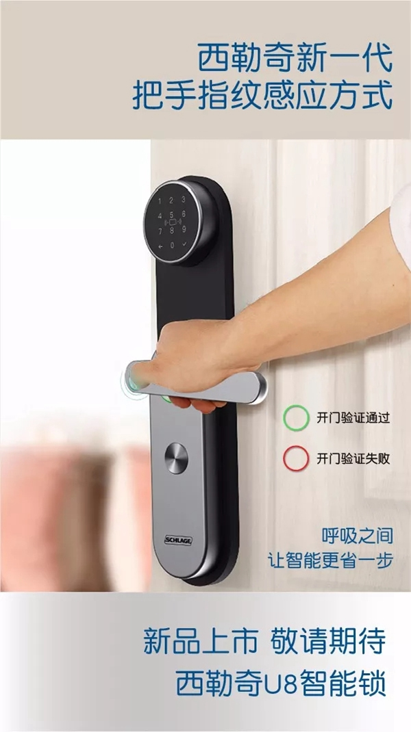 西勒奇智能鎖U8-新扉體驗，開啟無限