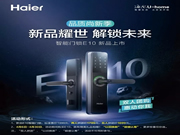 海爾智慧家居:生活就像巧克力