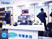 海爾智慧家居:展示未來家居行業的發展趨勢