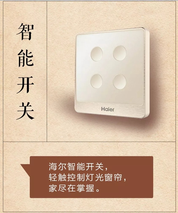 海爾智慧家居和您一起了解家裝的那些“雷”