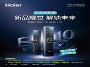海爾智慧家居:三個活動任你選