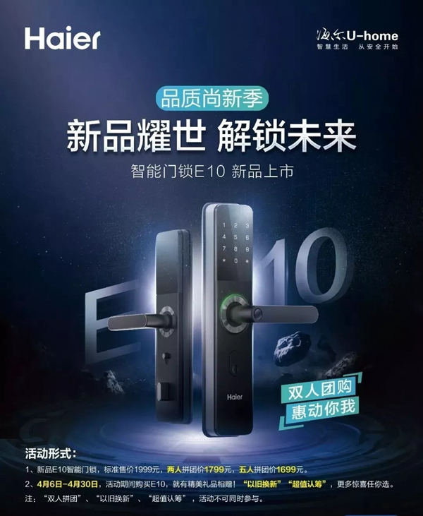 海爾智慧家居智能鎖新品上市，三個超值活動任你選！