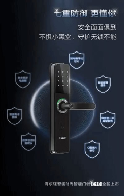 海爾智慧家居智能鎖新品上市，三個超值活動任你選！