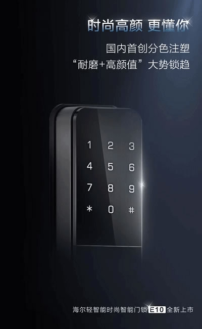 海爾智慧家居智能鎖新品上市，三個超值活動任你選！