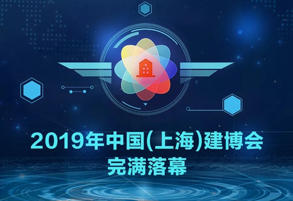 HERON黑龍智能鎖帶您回顧2019年中國(guó)建博會(huì)（上海）