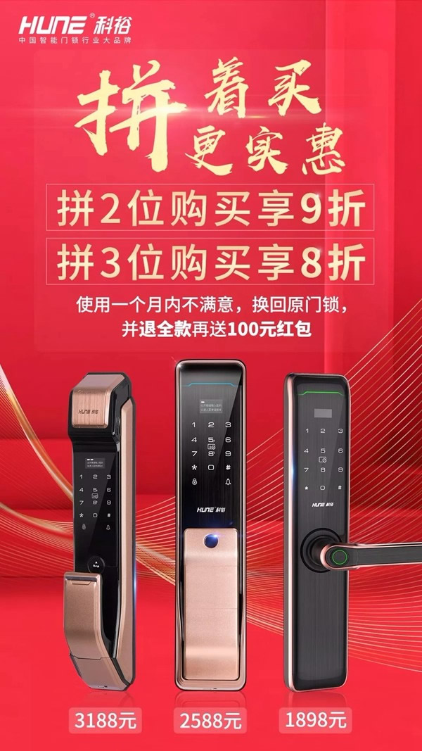 科裕智能鎖拼著買更優(yōu)惠，超值大活動(dòng)等你來！